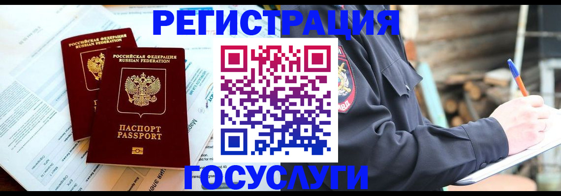 временная регистрация купить в Корсакове