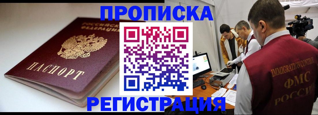 прописка законно в Корсакове