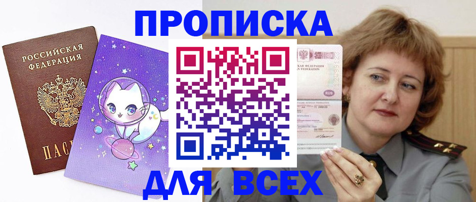прописка гарантия в Корсакове