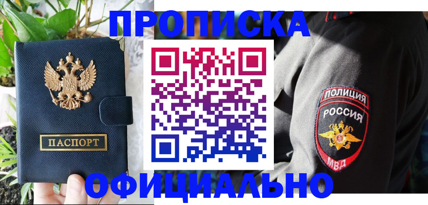 прописка для кредита в Корсакове