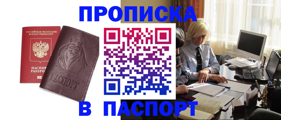 прописка в квартире в Корсакове