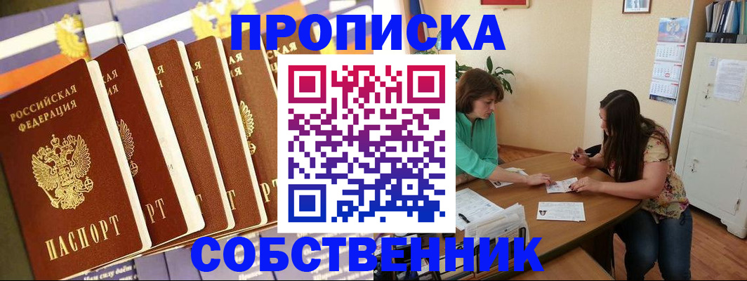прописка паспорт в Корсакове